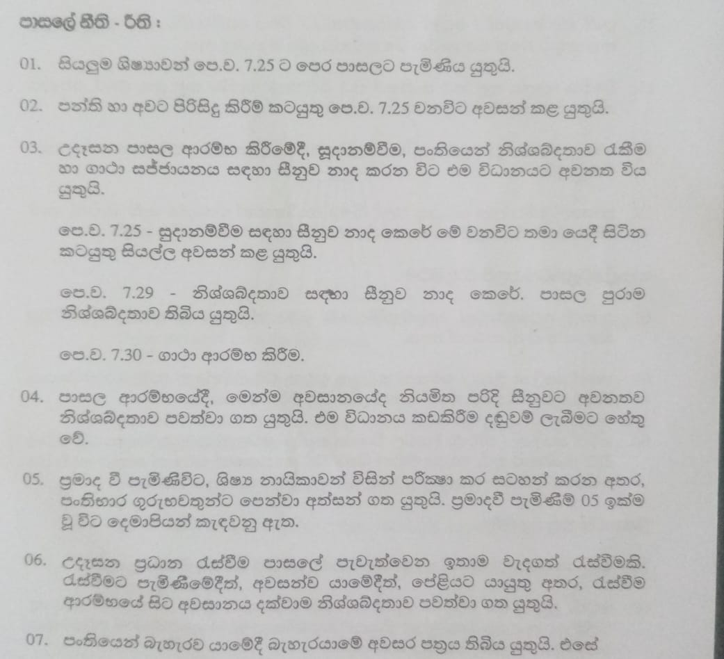විනය නීති